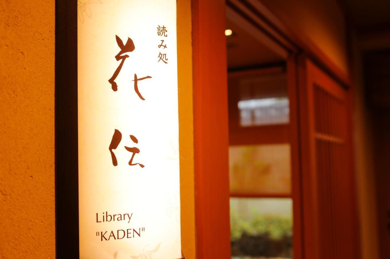 酒店 岚山温泉 花传抄-共立度假区 5*